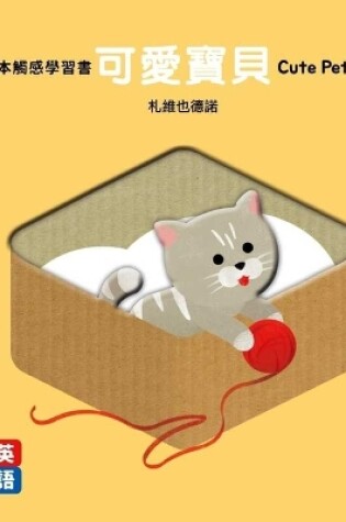 Cover of The First Tactile Learning Book, Cute Baby Cute Pets