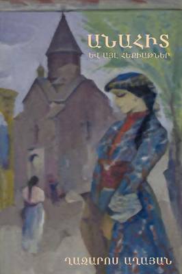 Cover of Anahit and Other Fairy Tales / (Armenian Edition)