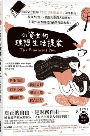 Cover of The Financial Diet: A Total Beginner's Guide to Getting Good with Money
