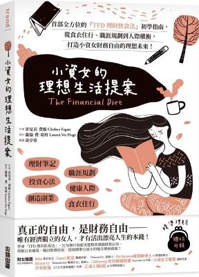 Book cover for The Financial Diet: A Total Beginner's Guide to Getting Good with Money