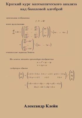 Book cover for Crash Course in Calculus Over Banach Algebra (Russian Edition)
