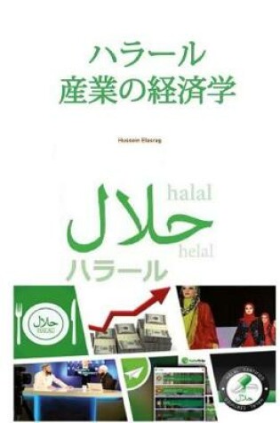 Cover of Economics of the Halal