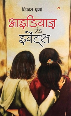 Cover of Ideas and Events (आइडियाज़ एंड इवेंट्स)