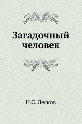 Cover of Zagadochnyj Chelovek