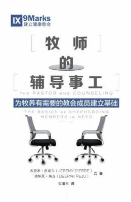 Book cover for The Pastor and Counseling (Chinese)