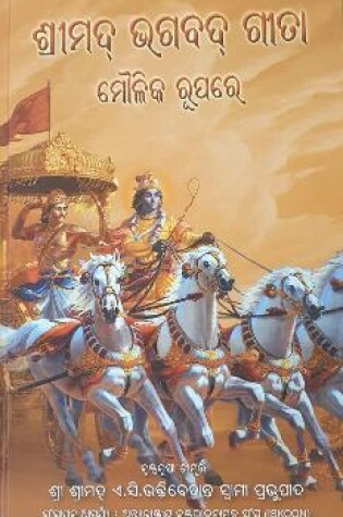Cover of Bhagavad Gita As It Is [Oriya language]