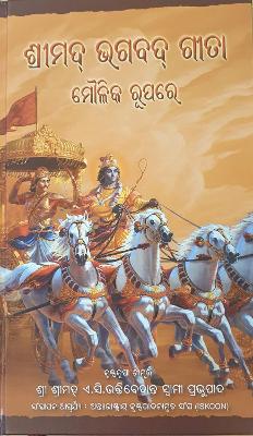 Book cover for Bhagavad Gita As It Is [Oriya language]