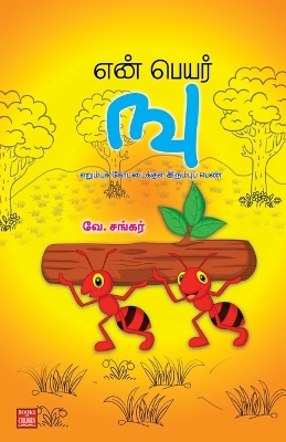 Book cover for En Peyar Nu