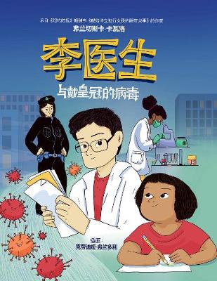 Book cover for Doctor Li and the Crown-Wearing Virus