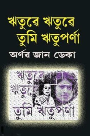 Cover of Rituwe Rituwe Tumi Rituparna