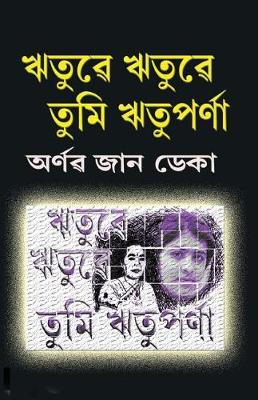 Book cover for Rituwe Rituwe Tumi Rituparna