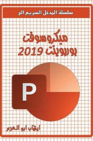 Cover of Microsoft PowerPoint 2019