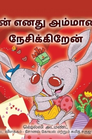 Cover of I Love My Mom (Tamil Children's Book)