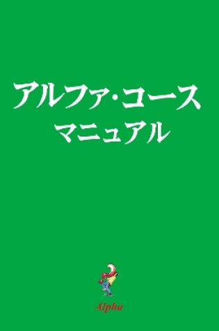 Cover of Alpha Guide, Japanese Edition