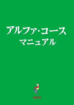 Book cover for Alpha Guide, Japanese Edition