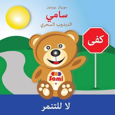 Book cover for Sami the Magic Bear - No to Bullying! ( Arabic ) سامي الدبدوب السحري لا للتنمر