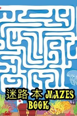 Cover of &#36855;&#36335; &#26412; Mazes Book