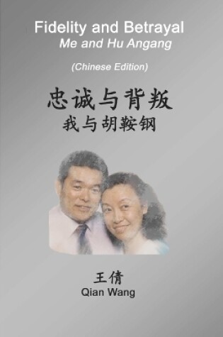 Cover of Fidelity and Betrayal (Chinese Edition)