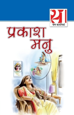 Book cover for 21 Shreshtha Kahaniyan Prakash Manu