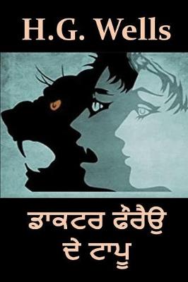 Book cover for ਡਾਕਟਰ ਫੌਰੈਉ ਦੇ ਟਾਪੂ