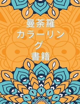 Book cover for &#26364;&#33660;&#32645;&#12398;&#22615;&#12426;&#32117;