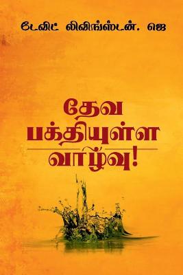 Book cover for Leading a Life of Godliness! / தேவ பக்தியுள்ள வாழ்வு!