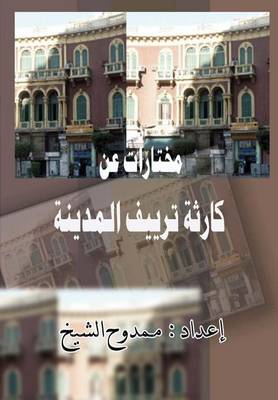 Book cover for Karetht Tareef Al-Madinah