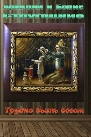 Cover of Trudno Byt' Bogom