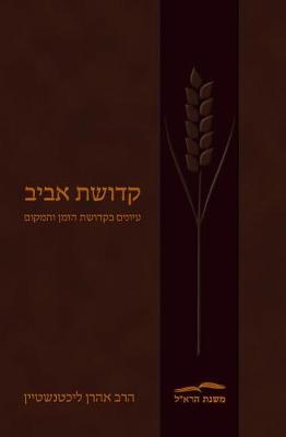 Book cover for Kedushat Aviv