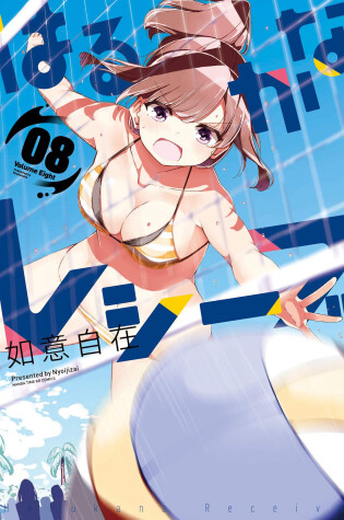 Cover of Harukana Receive Vol. 8
