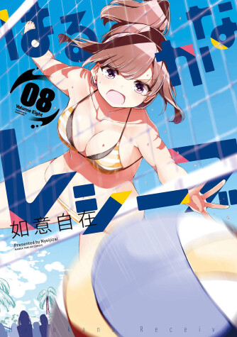 Cover of Harukana Receive Vol. 8