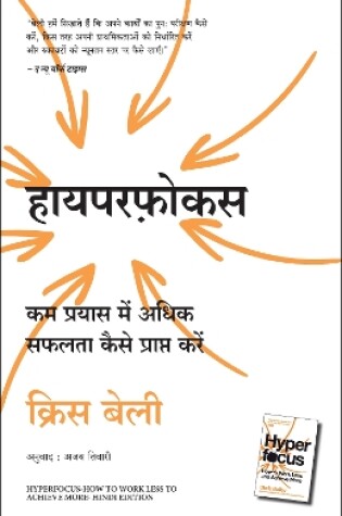 Cover of Hyperfocus: Kam Prayas Mein Adhik Safalta Kaise Prapt Karein (Hindi Edition of Hyperfocus: How to Work Less to Achieve More)
