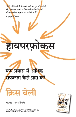 Book cover for Hyperfocus: Kam Prayas Mein Adhik Safalta Kaise Prapt Karein (Hindi Edition of Hyperfocus: How to Work Less to Achieve More)