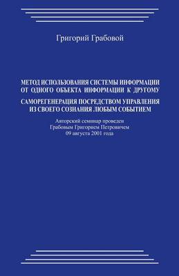 Book cover for Metod Ispol'zovanija Sistemy Informacii OT Odnogo Obekta Informacii K Drugomu