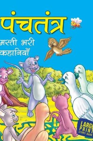 Cover of Fascinating Tales from Panchatantra