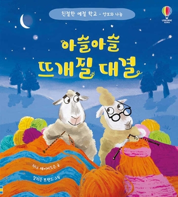 Book cover for Sharing for Sheep (Good Behaviour Guides)