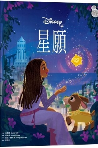 Cover of Wish Little Golden Book