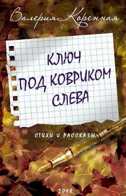 Book cover for Klyuch Pod Kovrikom Sleva