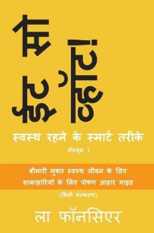 Cover of Eat So What! Swasth Rehne ke Smart Tarike Volume 1 (Full color Print)