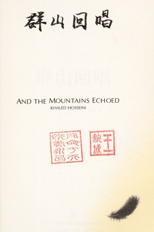 Cover of And the Mountains Echoed