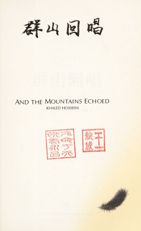 Book cover for And the Mountains Echoed