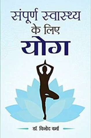 Cover of Sampoorna Sawasthya Ke Liye Yoga