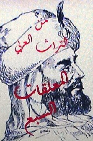 Cover of Sharh Al Mu'allaqat Al Sab'a Lil Tabrizi