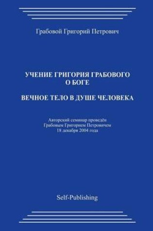 Cover of Vechnoe Telo V Dushe Cheloveka