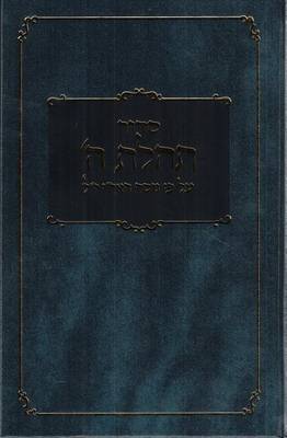 Cover of Sefer Hasichos 5700 English