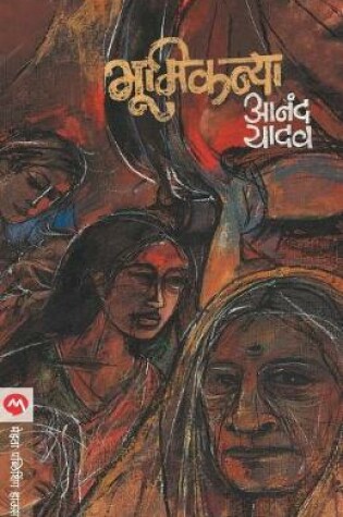 Cover of Bhumikanya