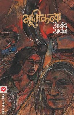Book cover for Bhumikanya