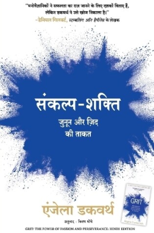 Cover of Sankalp-Shakti