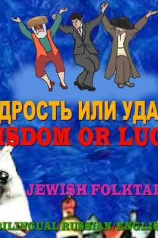 Cover of Wisdom or Luck?-Jewish Folktale, Bilingual Russian/English
