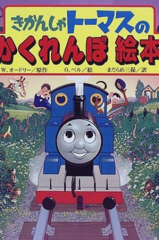 Cover of Tte - Thomas and Hide & Seek Anim